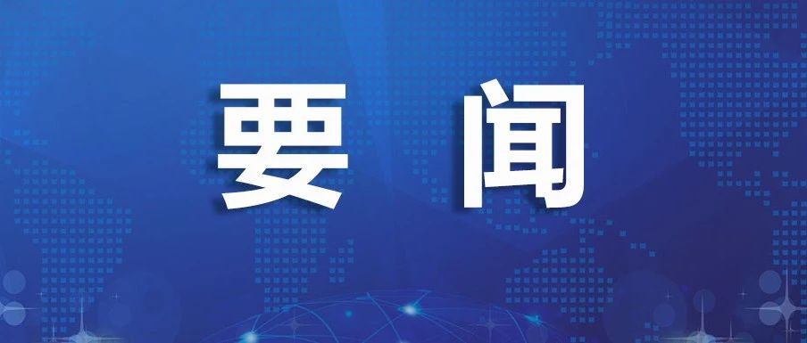 【要聞轉(zhuǎn)載】李強(qiáng)主持召開國務(wù)院常務(wù)會議審議通過《醫(yī)藥工業(yè)高質(zhì)量發(fā)展行動計(jì)劃（2023－2025年）》等