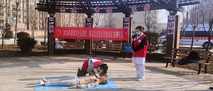 【萊陽市人民醫(yī)院】 走進(jìn)古柳社區(qū)開展急救知識(shí)培訓(xùn)