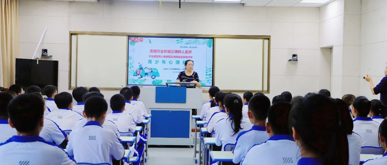 【萊陽市人民醫(yī)院】萊陽市全環(huán)境立德樹人心理健康宣講團(tuán)走進(jìn)萊陽實(shí)驗(yàn)中學(xué)