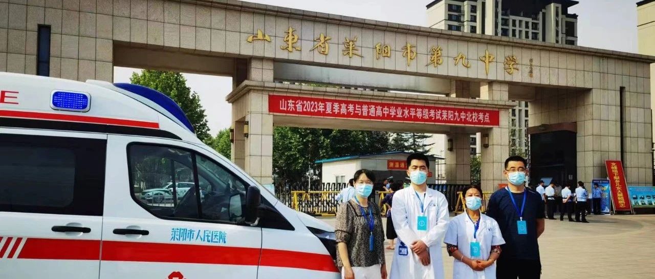 【萊陽市人民醫(yī)院】全力護航高考，祝愿莘莘學子金榜題名！