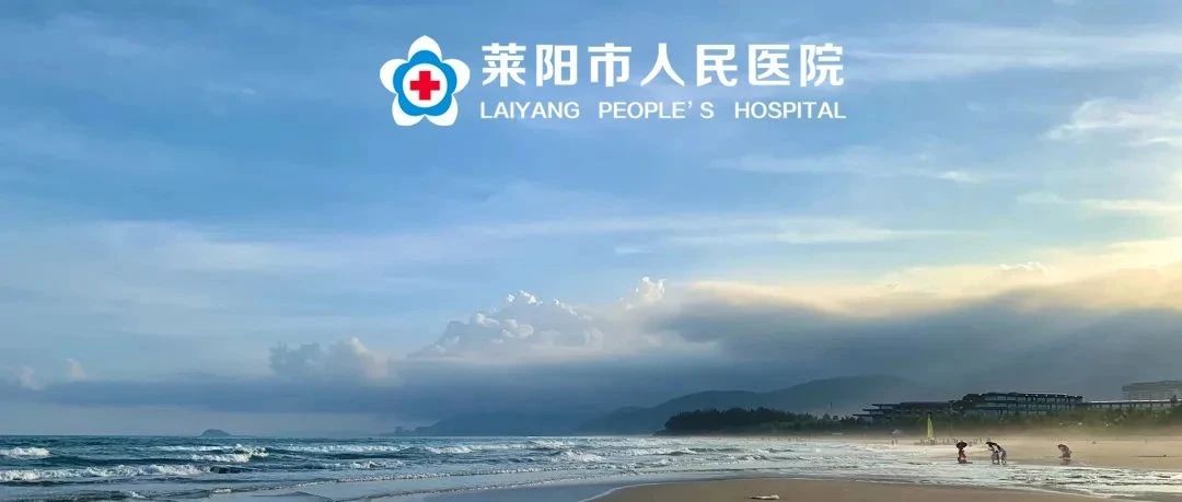 【萊陽市人民醫(yī)院】應(yīng)收盡收，應(yīng)治盡治——全力保障患者醫(yī)療救治！