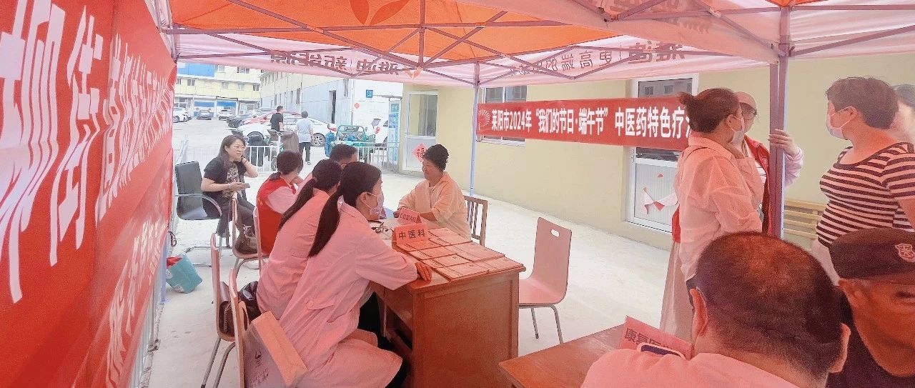 【萊陽市人民醫(yī)院】|【四送四進四提升】開展“我們的節(jié)日·端午節(jié)” 中醫(yī)藥特色療法進社區(qū)活動