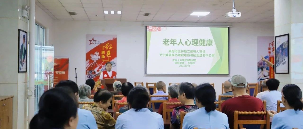 【萊陽(yáng)市人民醫(yī)院】“心隨手動(dòng) 助力健康”---萊陽(yáng)市全環(huán)境立德樹人心理健康宣講團(tuán)走進(jìn)萊陽(yáng)德怡老年公寓