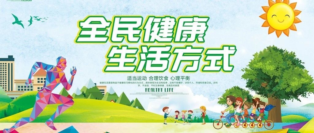 【萊陽(yáng)市人民醫(yī)院】健康知識(shí)普及行動(dòng)｜強(qiáng)肌健骨 運(yùn)動(dòng)為主