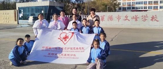【萊陽(yáng)市人民醫(yī)院】 “人人會(huì)應(yīng)急,、個(gè)個(gè)懂救援”,，應(yīng)急救護(hù)進(jìn)校園