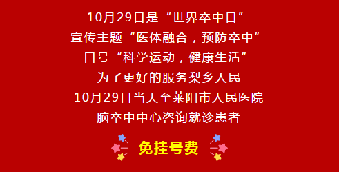 【萊陽市人民醫(yī)院】10月29日免掛號費！！！