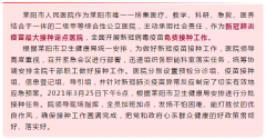 【萊陽市人民醫(yī)院】積極開展新冠病毒疫苗免費(fèi)接種工作！