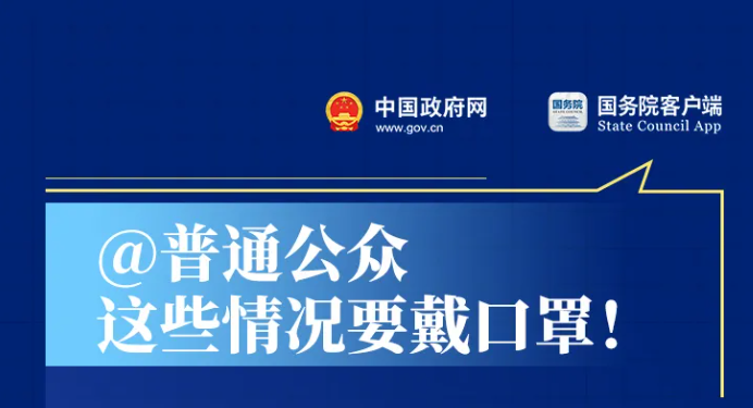戴口罩有新要求，必看！