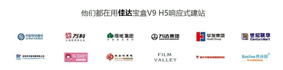 H5響應(yīng)式建站客戶案例